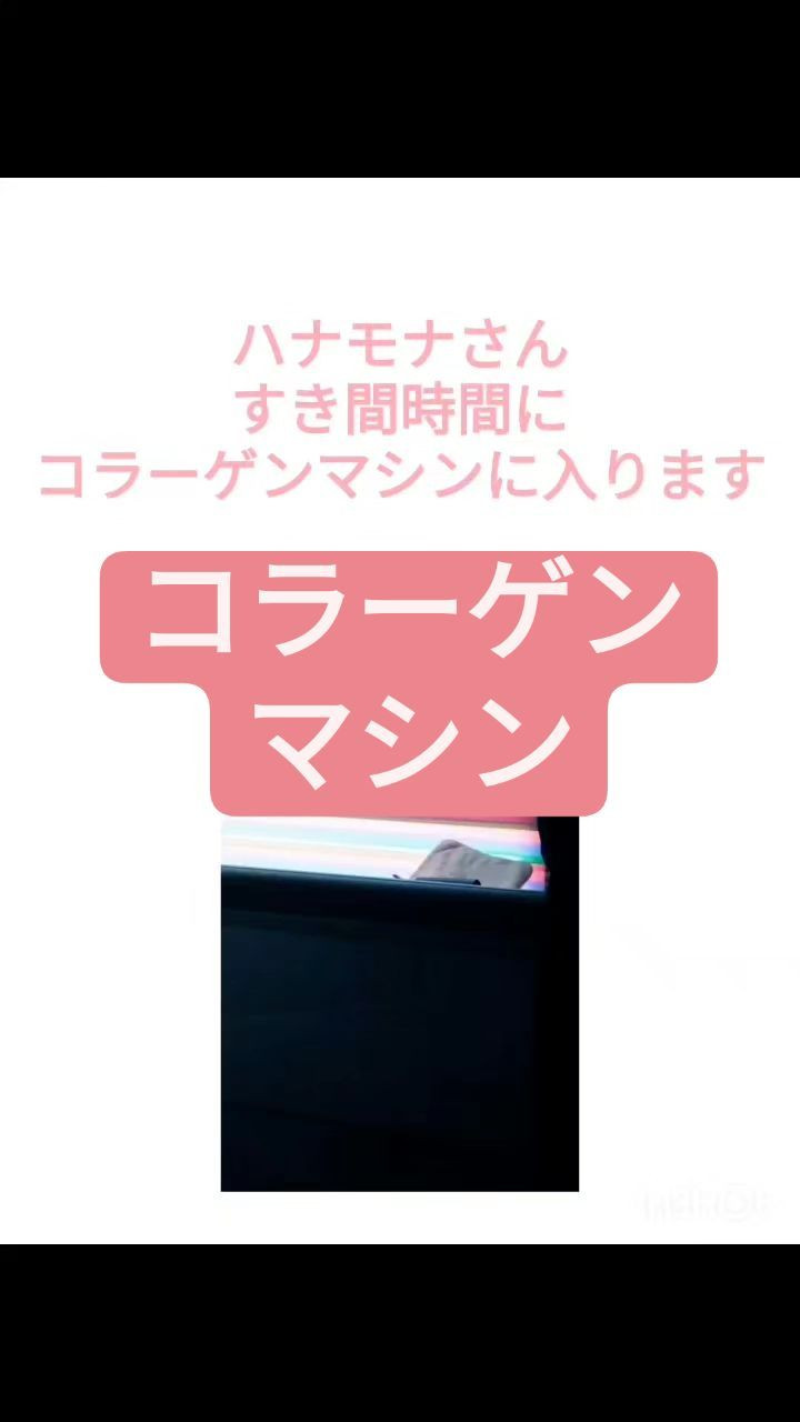 #3色コラーゲンマシン 