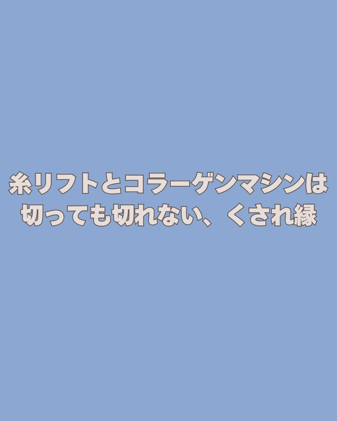 そもそも美容には個人差はつきものです