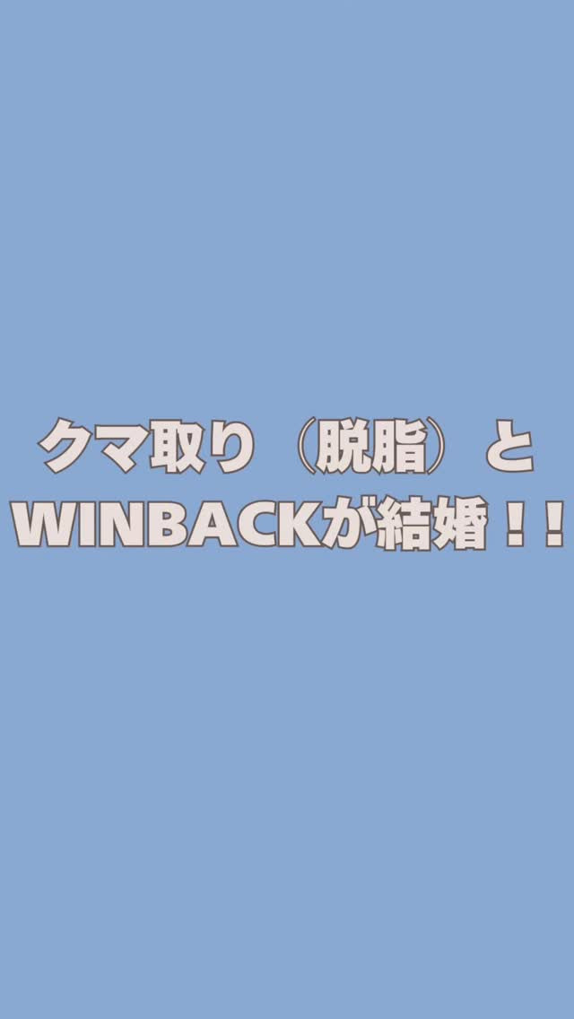 ハナモナのWINBACK