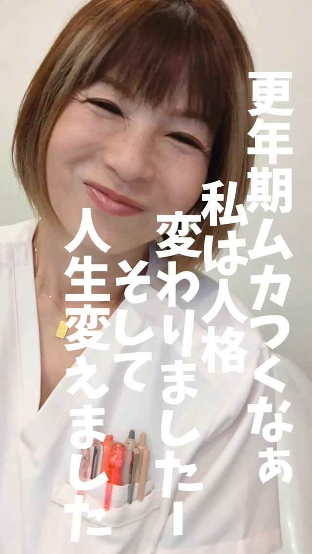 ヤバい人でした😅更年期時代、、、