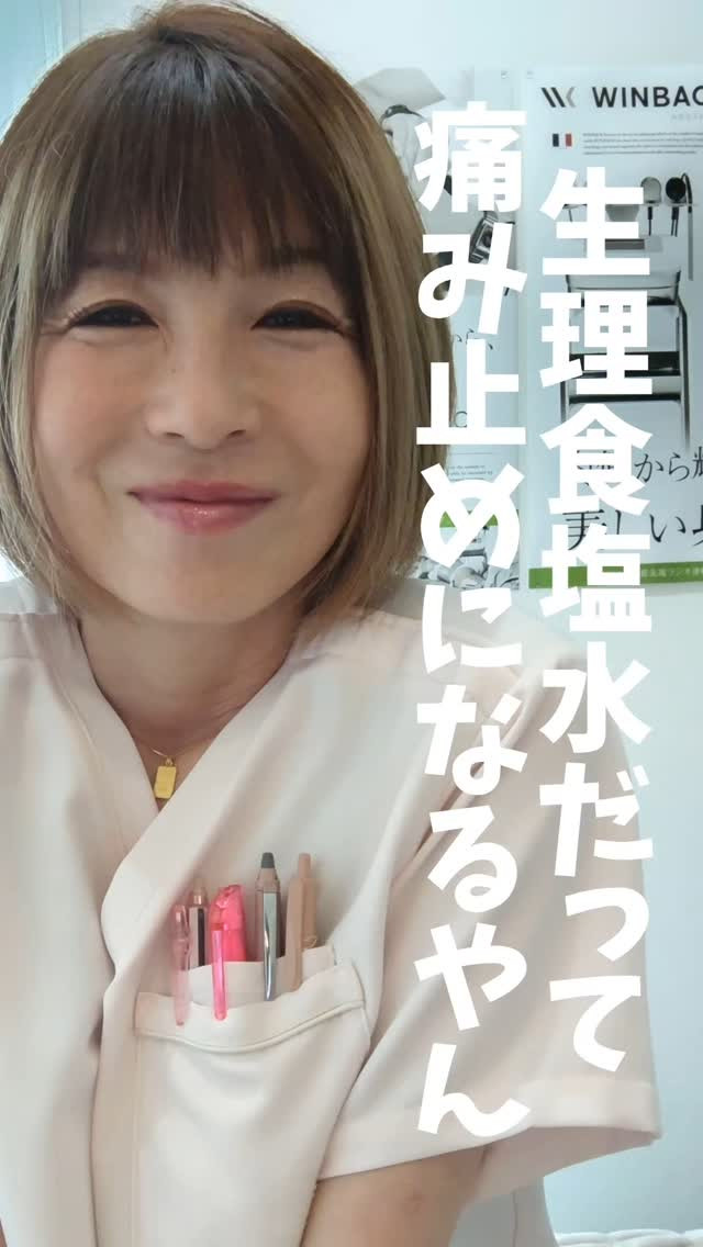 プラセボで生理食塩水をうつと痛みが緩和する