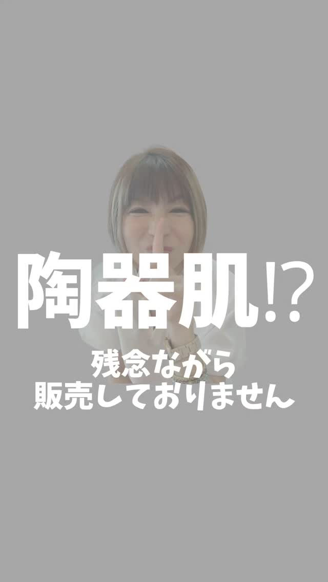 お客様にも色白さんは多いのですが