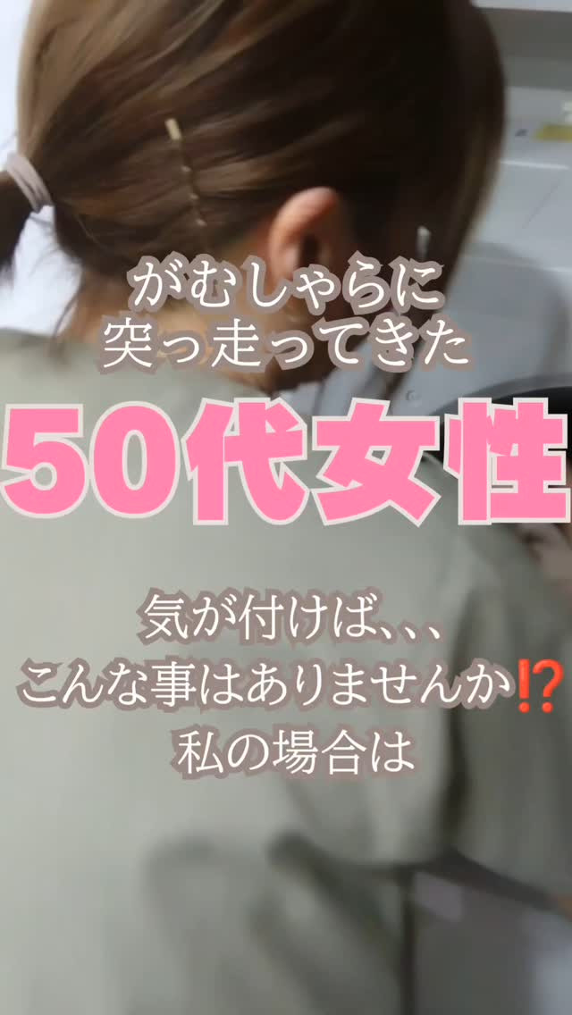 50代って本当に頑張り時だと思うんです