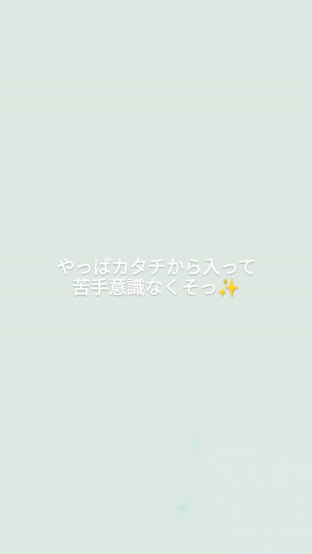 新しい事を始める時って