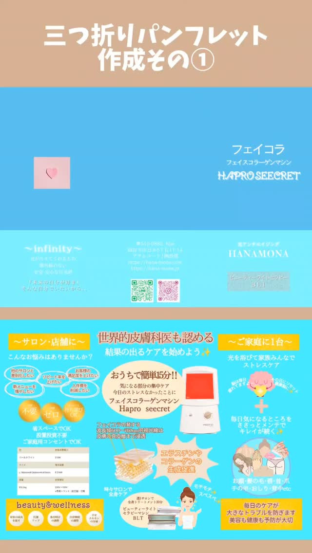 今、三つ折りパンフレット作りに