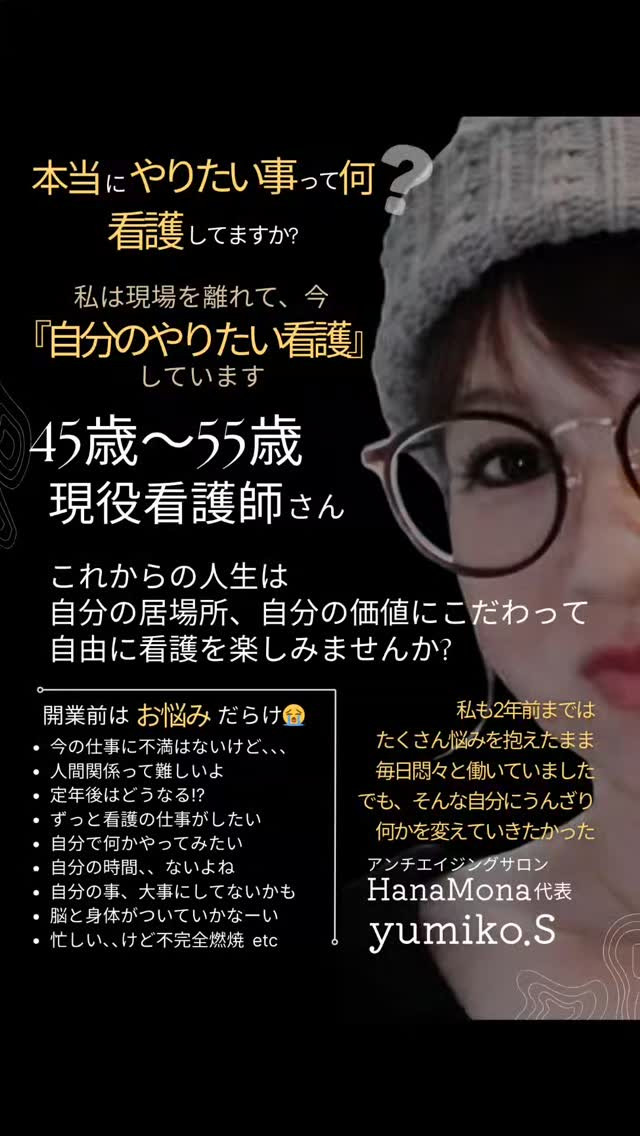 年齢45歳～55歳現役看護師さん向け