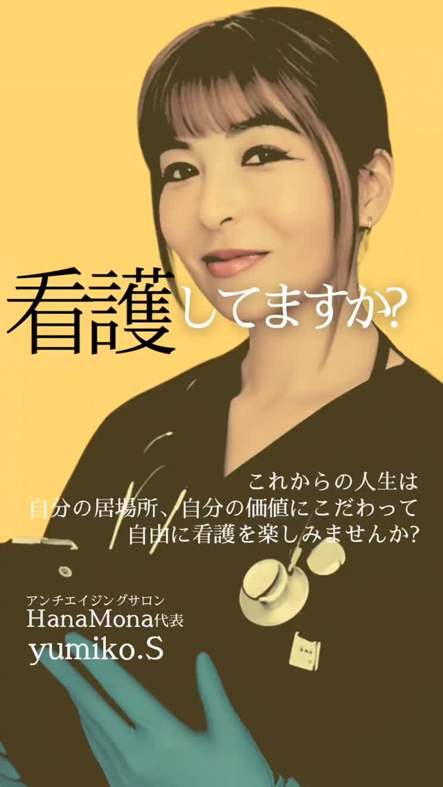 45歳～55歳現役看護師さん向け