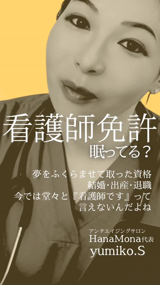 看護師免許を眠らせている看護師さんへ