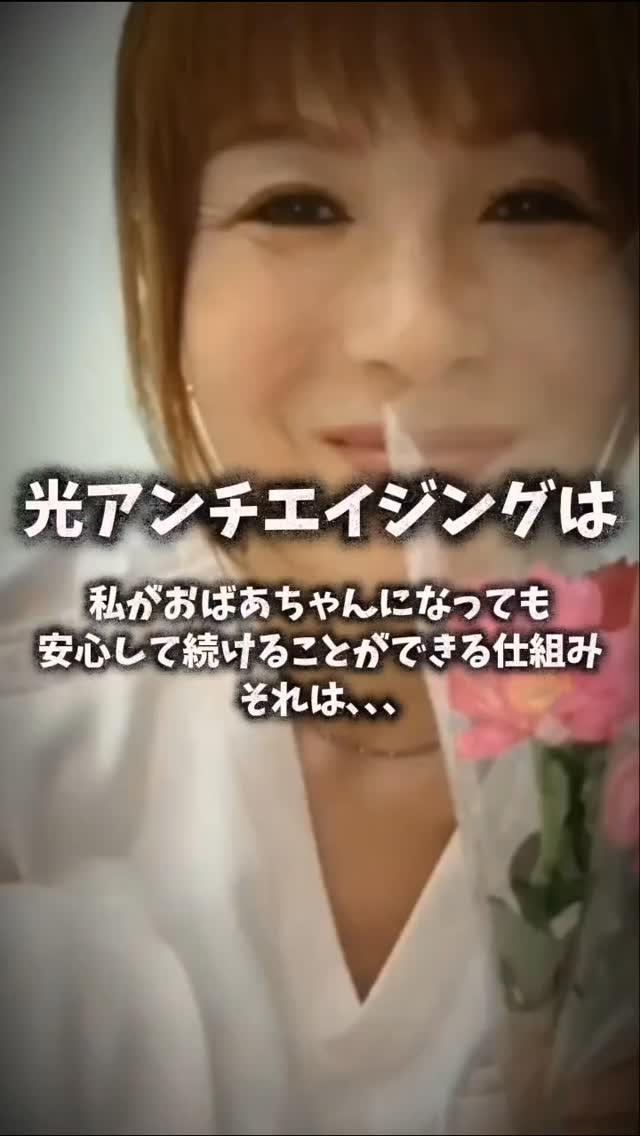 光アンチエイジング