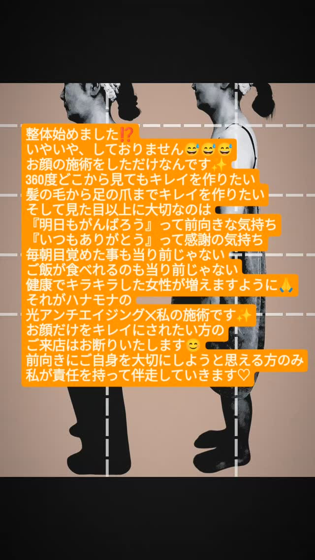 お顔✕お身体✕心